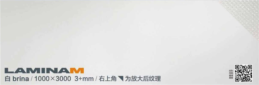 Laminam（拉米娜）太空系列巖板